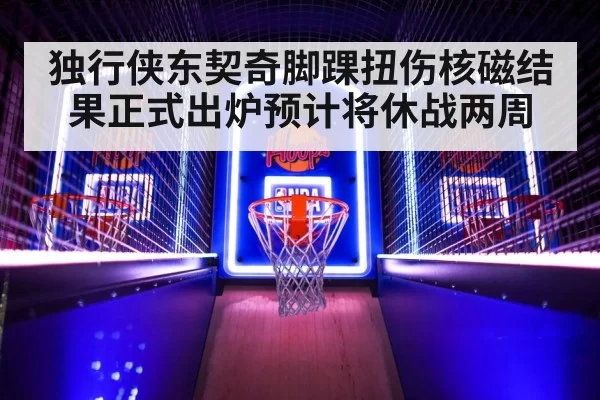NBA basketball game