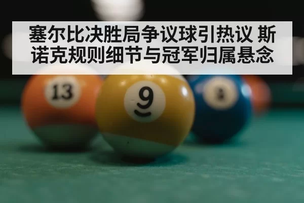 pool ball detail