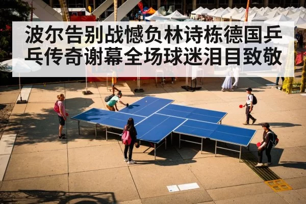 table tennis crowd cheering